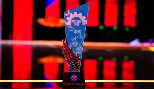 數智賦能民生！榮獲首屆全國職工“三創(chuàng  )”大賽獎